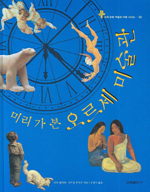 미리 가 본 오르세 미술관